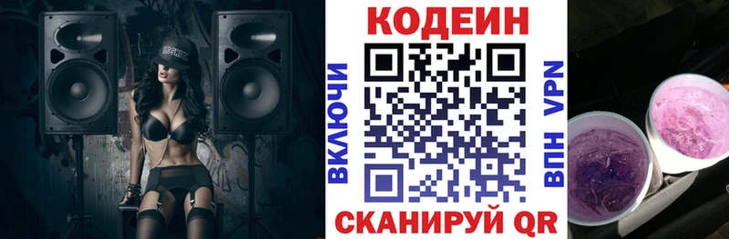 Кодеиновый сироп Lean Purple Drank  Старый Крым 